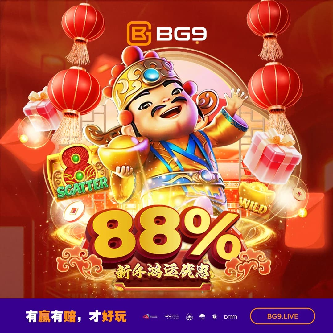 BG9 新春优惠宣传视觉