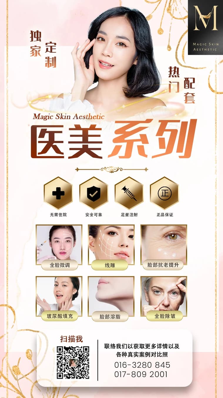 其他行业作品 Magic Skin 美容宣传